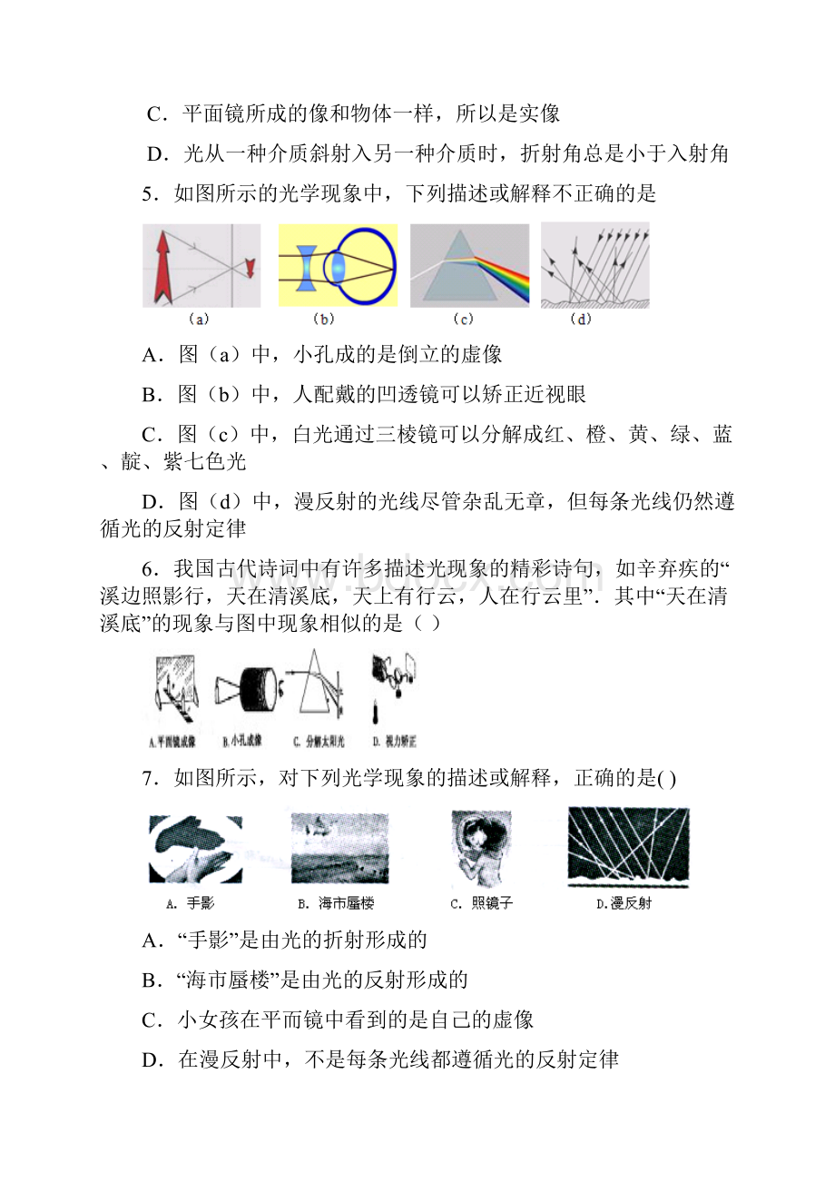 光现象单元测试题及答案.docx_第2页