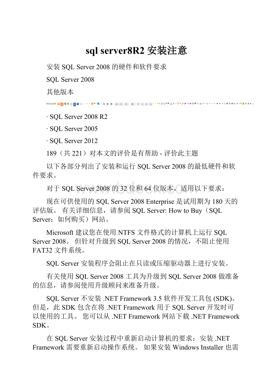 sql server8R2安装注意.docx_第1页