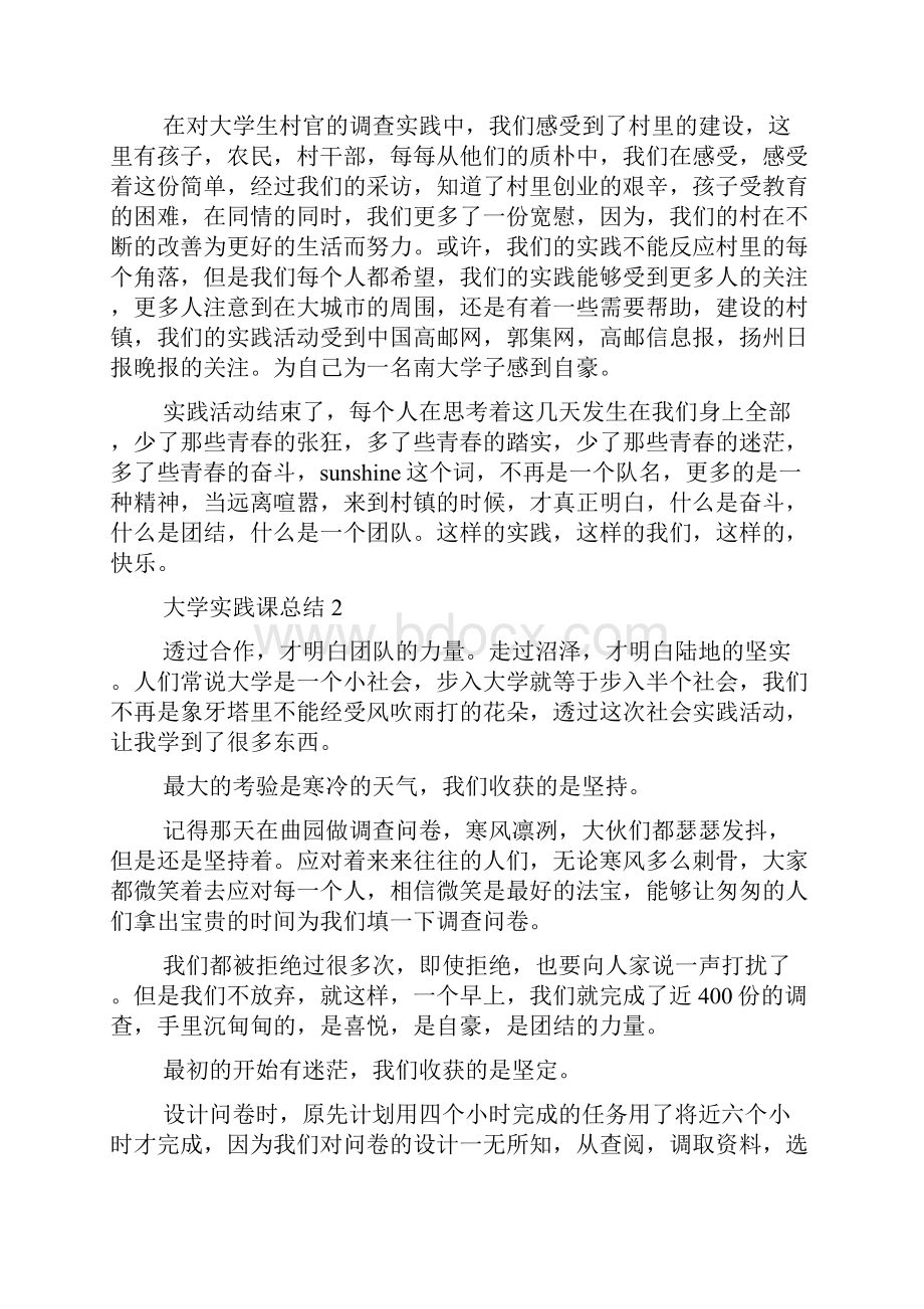 大学实践课总结5篇.docx_第2页