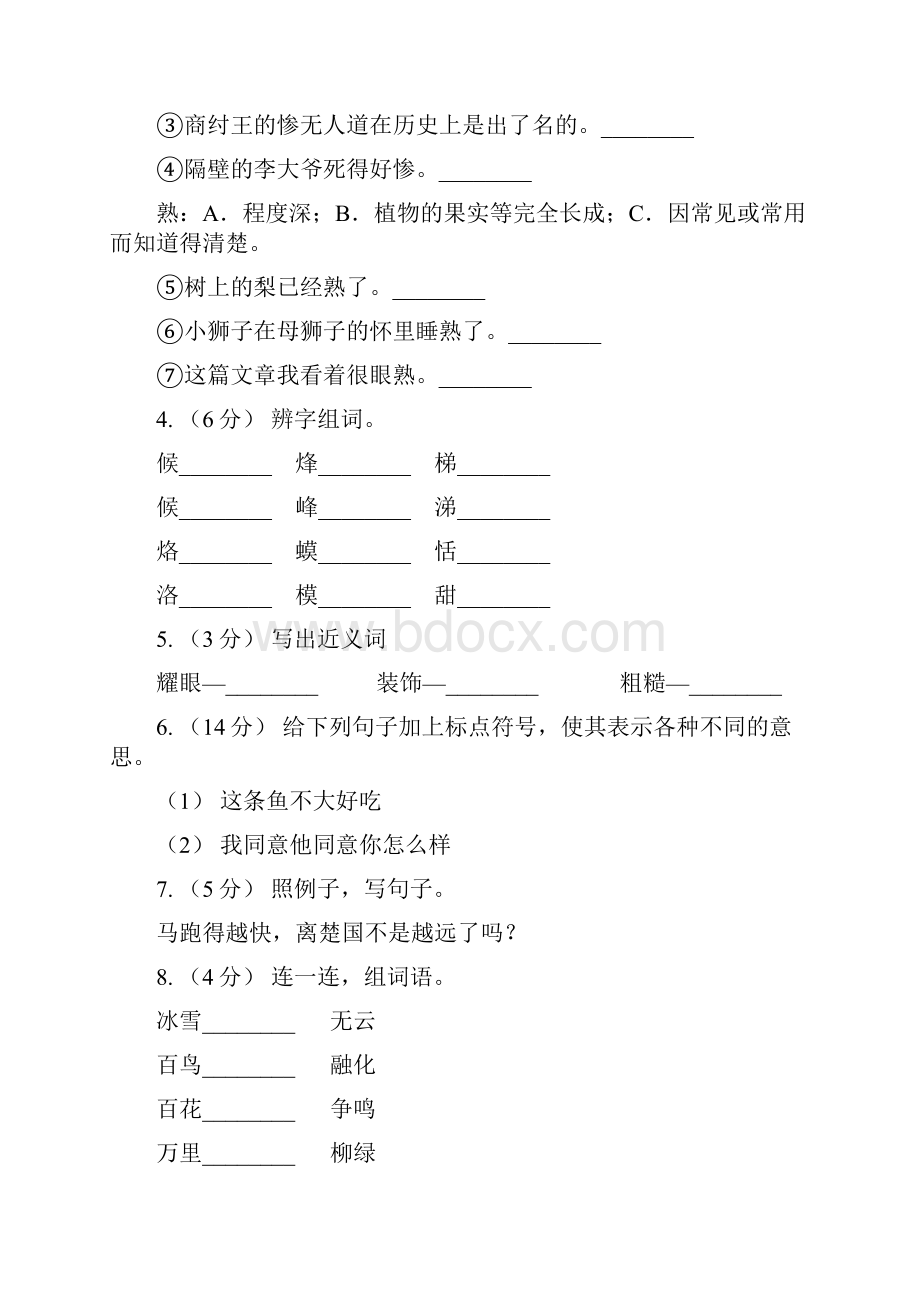 人教部编版二年级上学期语文课文二第5课《玲玲的画》同步练习D卷.docx_第2页