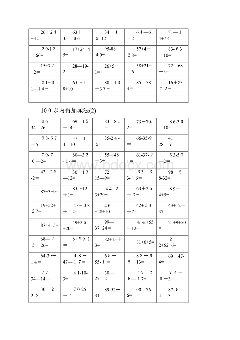 100以内混合加减法.docx_第2页