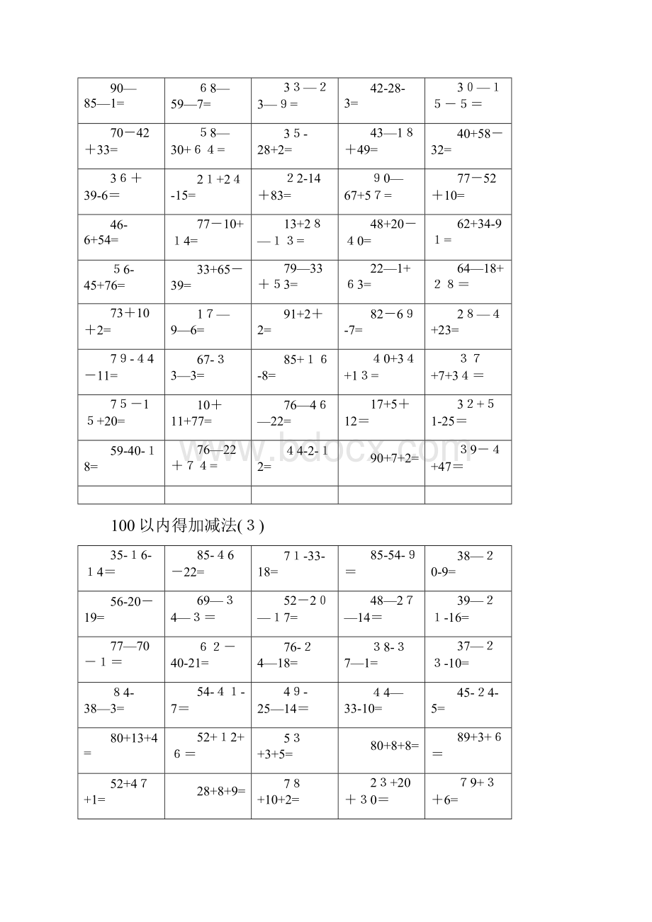 100以内混合加减法.docx_第3页