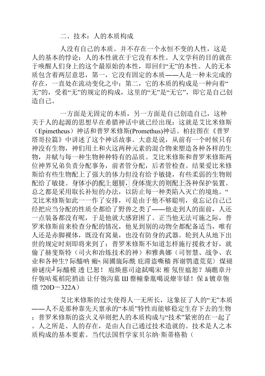 技术与人文.docx_第3页