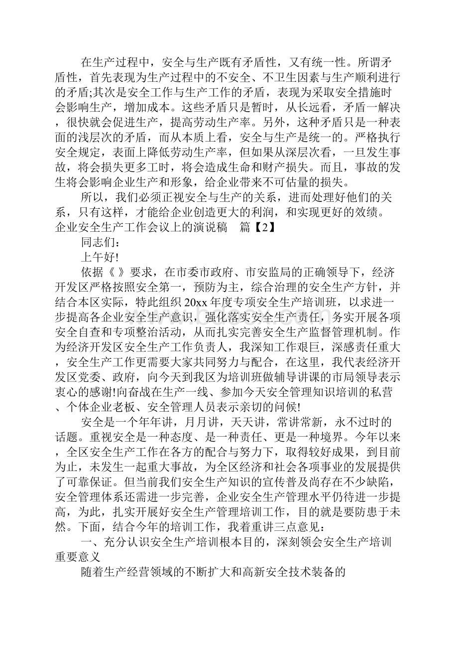 企业安全生产工作会议上的演说稿docx.docx_第2页