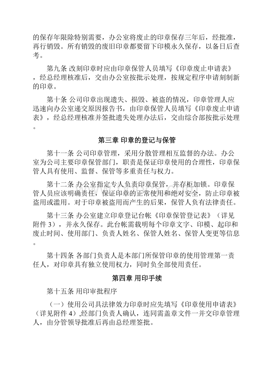 印章使用管理规定.docx_第2页