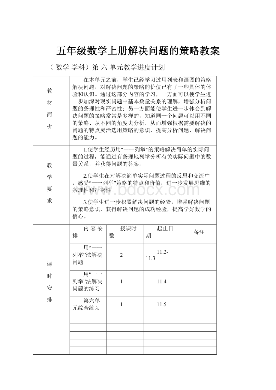 五年级数学上册解决问题的策略教案.docx_第1页