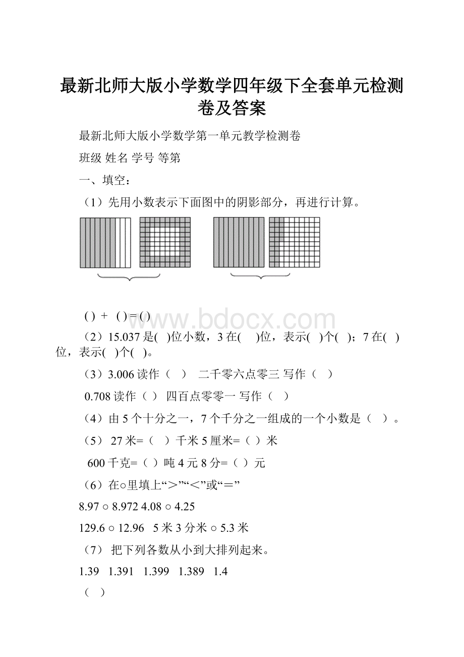 最新北师大版小学数学四年级下全套单元检测卷及答案.docx