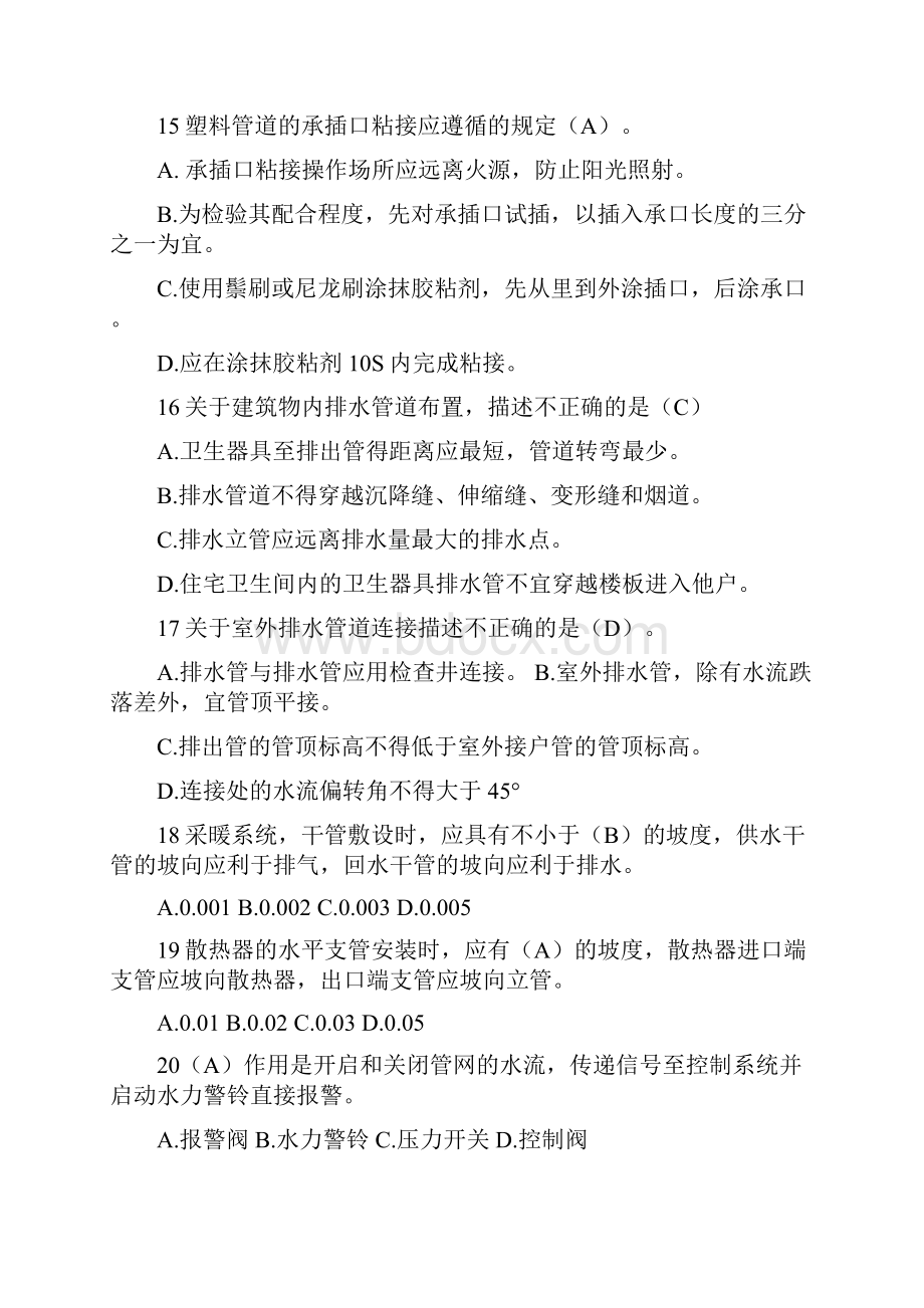 建筑设备安装识图与施工复习题1培训讲学.docx_第3页