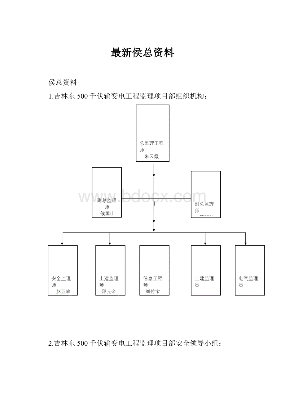 最新侯总资料.docx_第1页