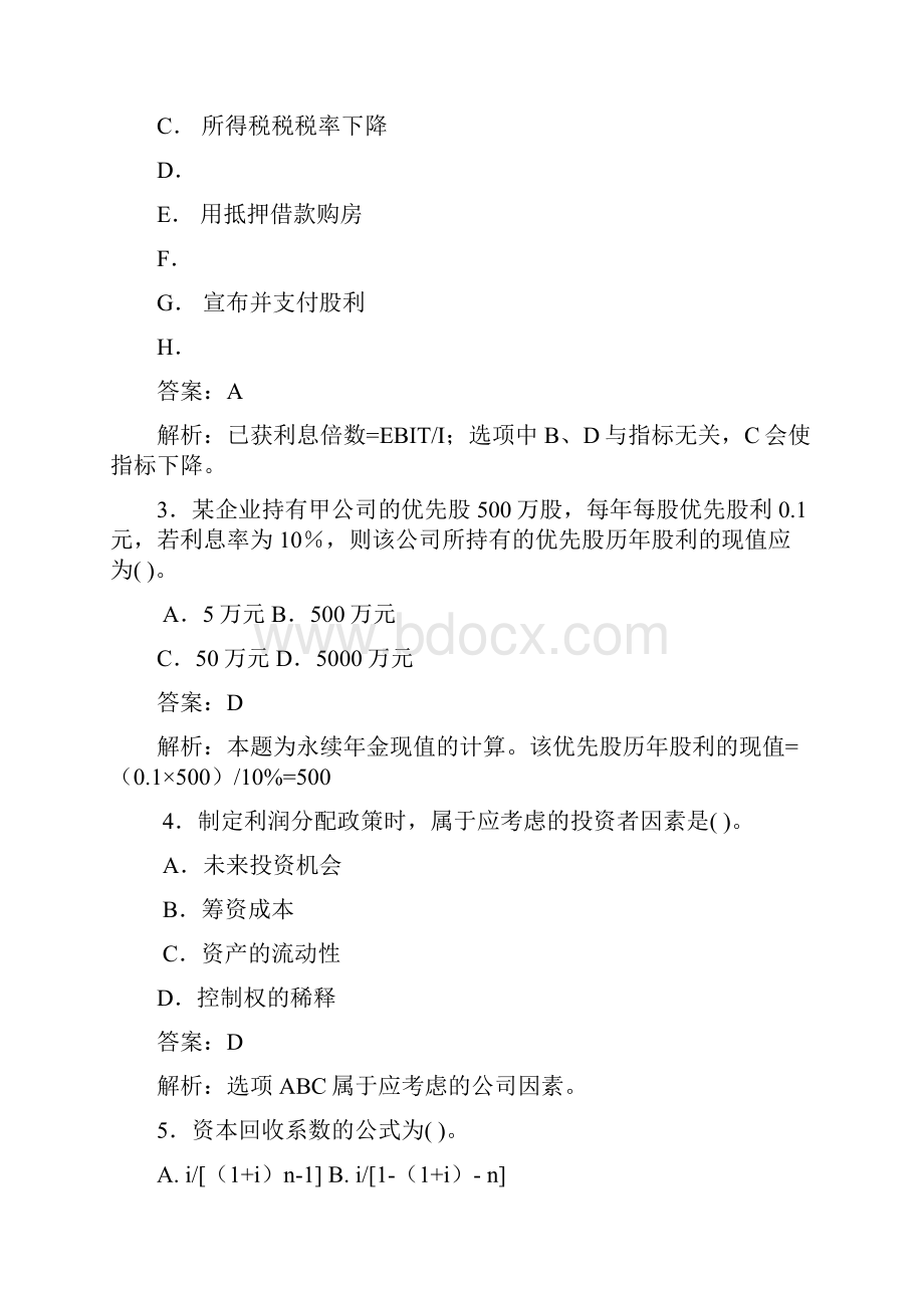 中级财务管理模拟试题一.docx_第2页