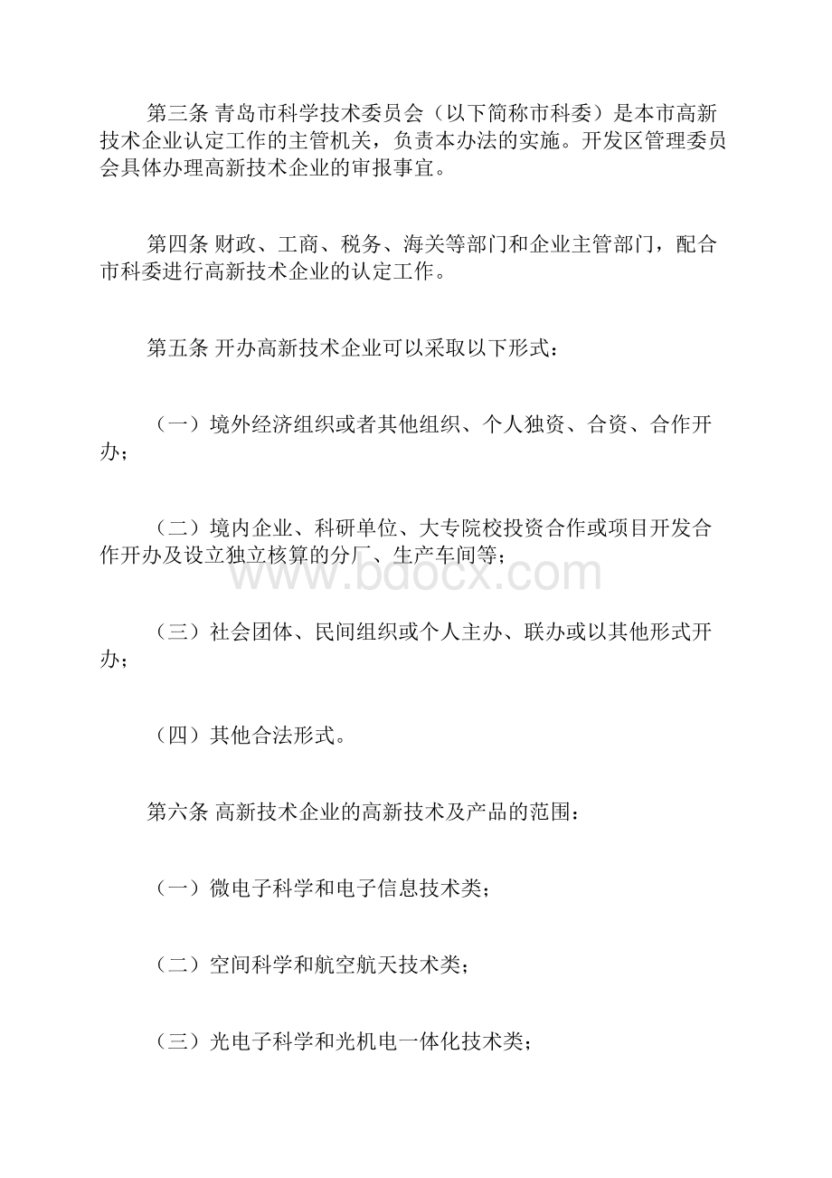 青岛港的企业文化doc.docx_第3页