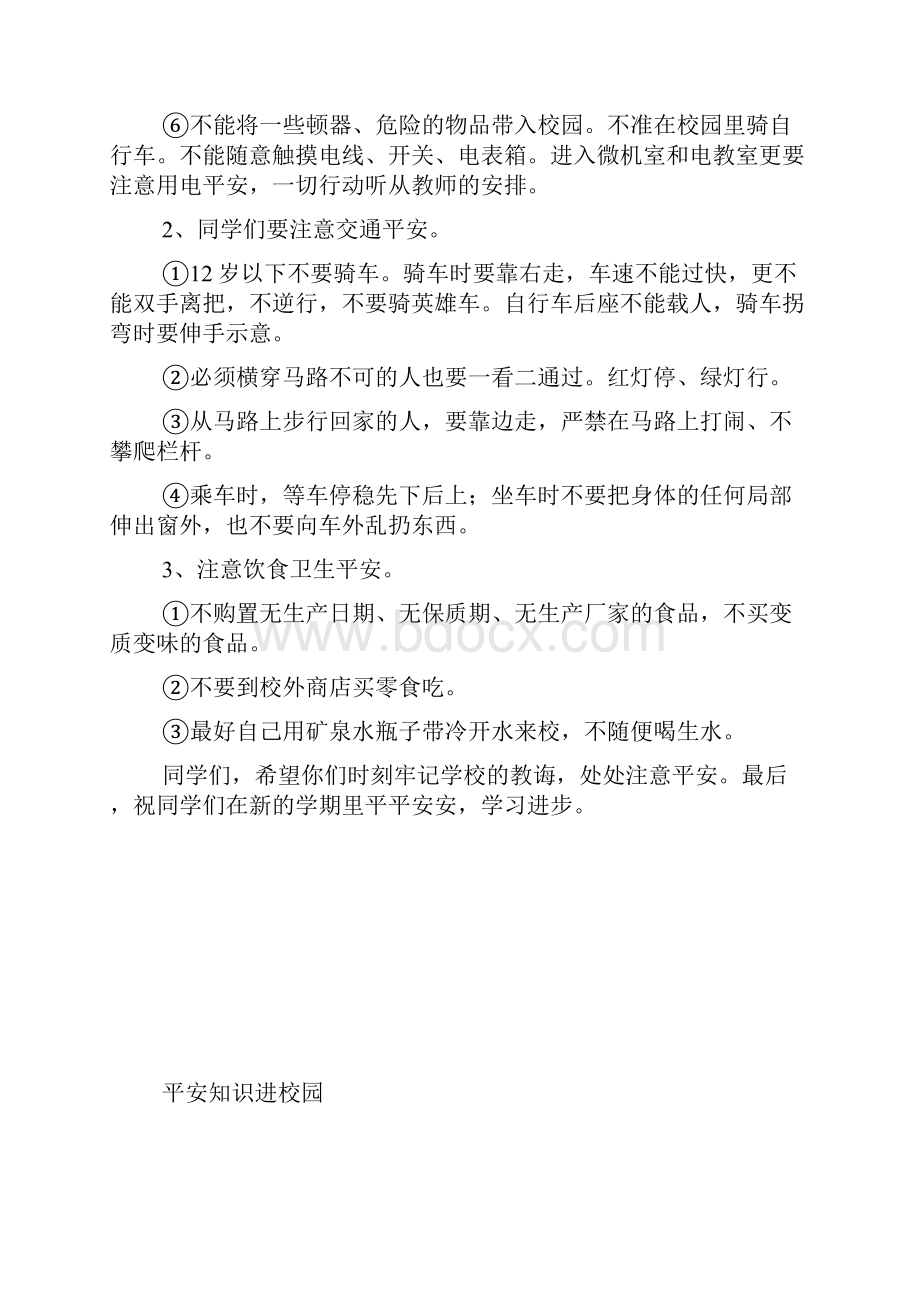 学校安全教育讲座资料整理.docx_第2页