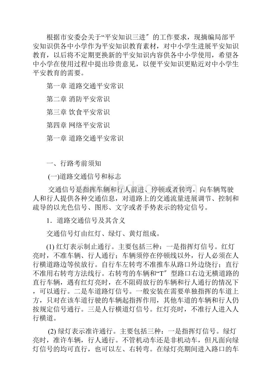 学校安全教育讲座资料整理.docx_第3页