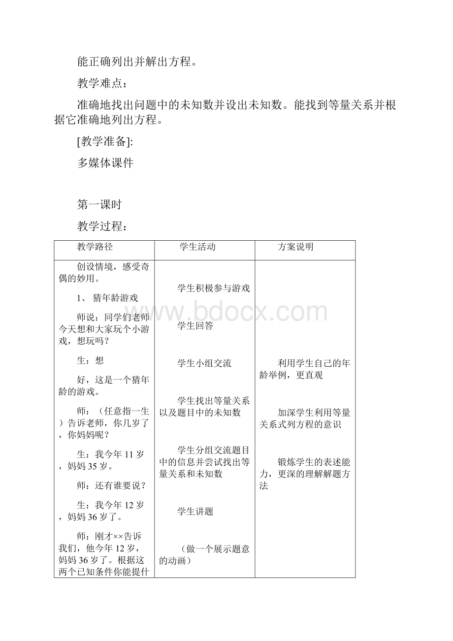 暑假教案5升64找准等量巧设方程.docx_第2页