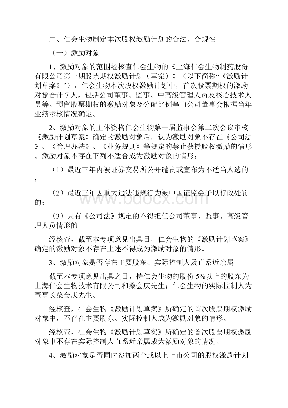 新三板挂牌前实施股权激励案例赏析精选doc.docx_第2页