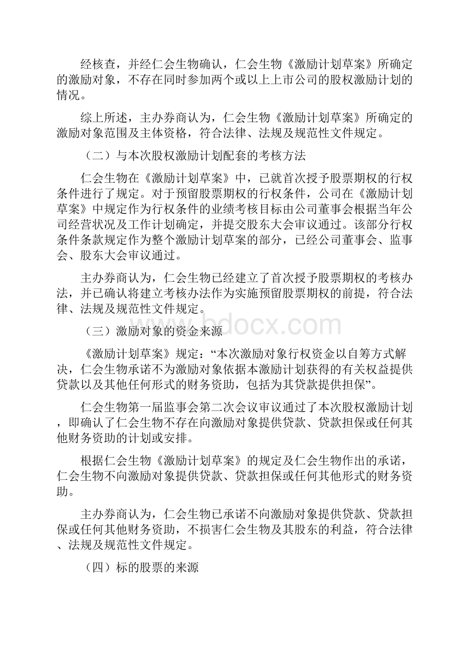 新三板挂牌前实施股权激励案例赏析精选doc.docx_第3页