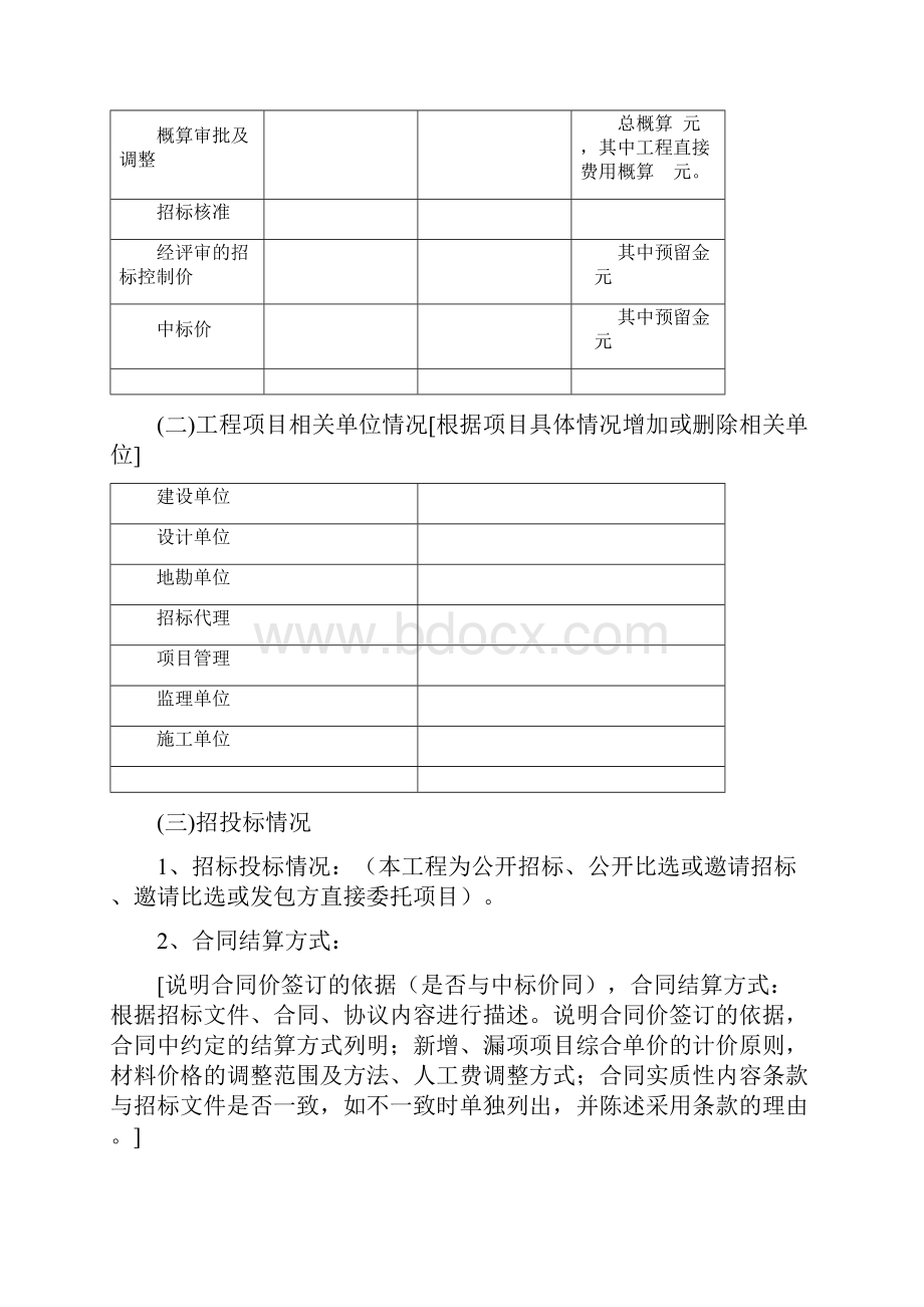 工程审计报告标准模板.docx_第2页