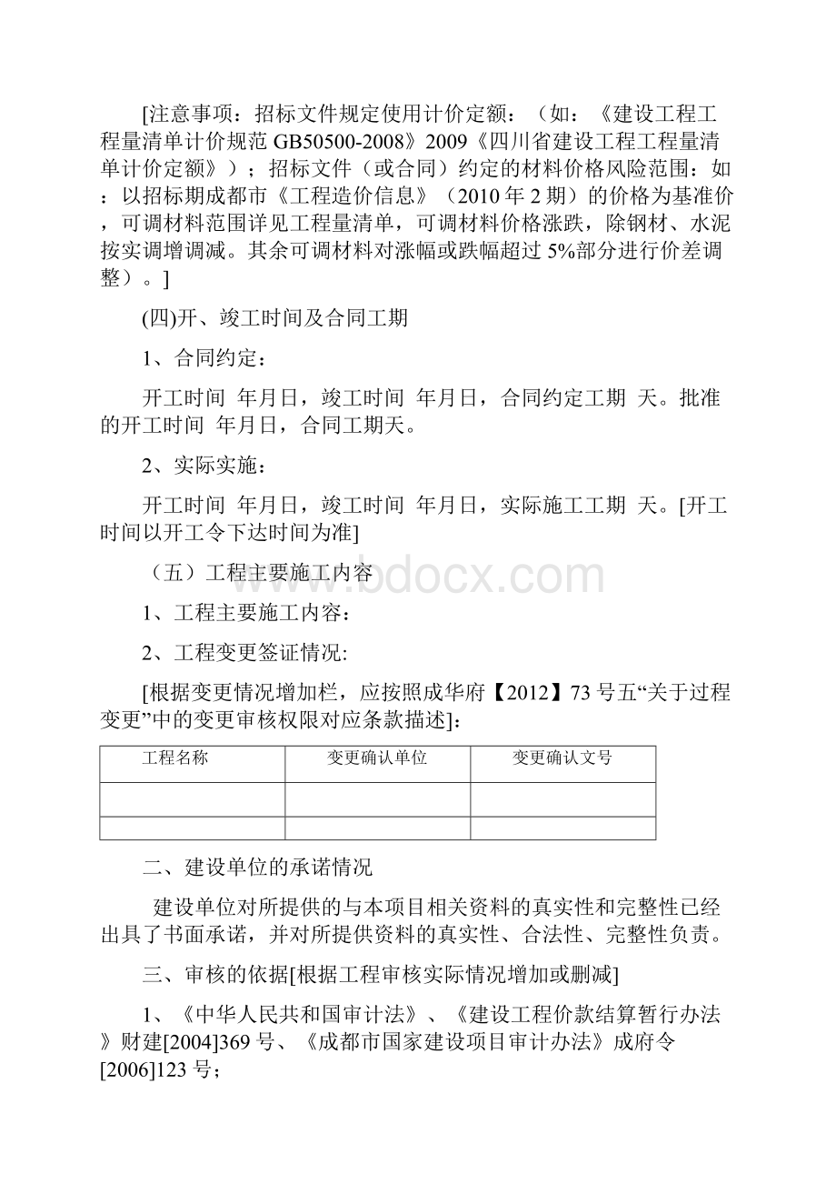 工程审计报告标准模板.docx_第3页