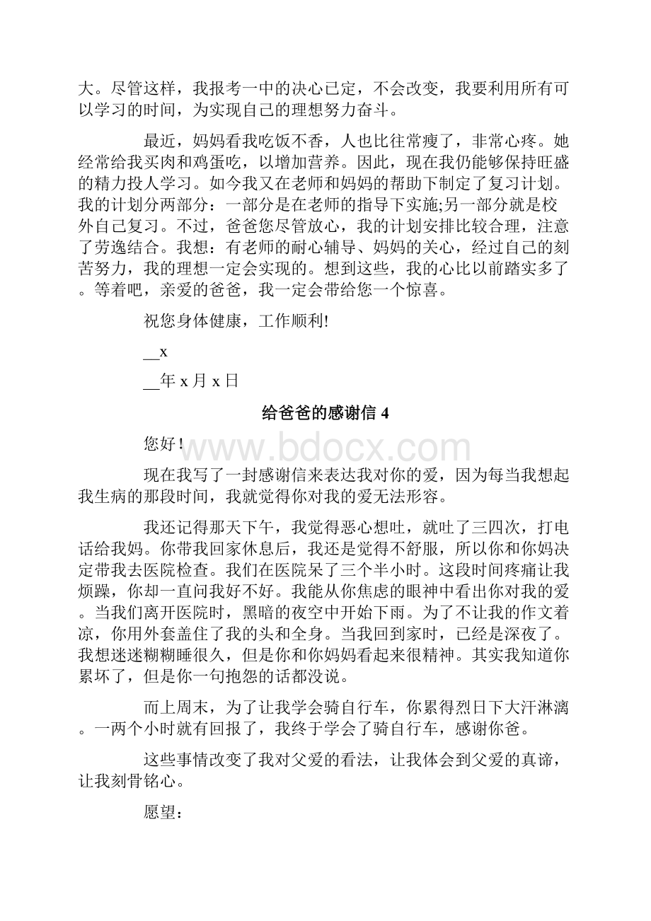 给爸爸的感谢信15篇.docx_第3页