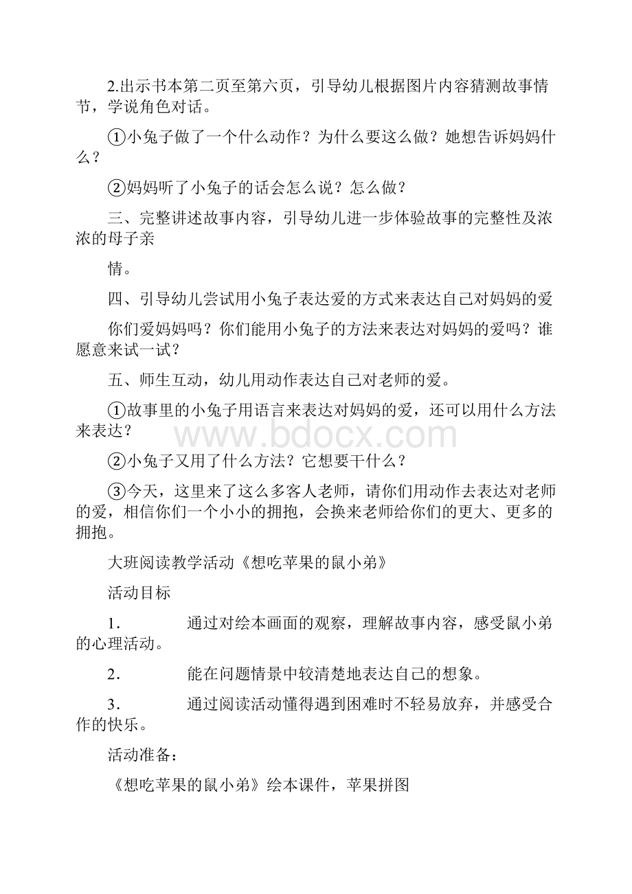 早期阅读教学活动教案案例.docx_第2页