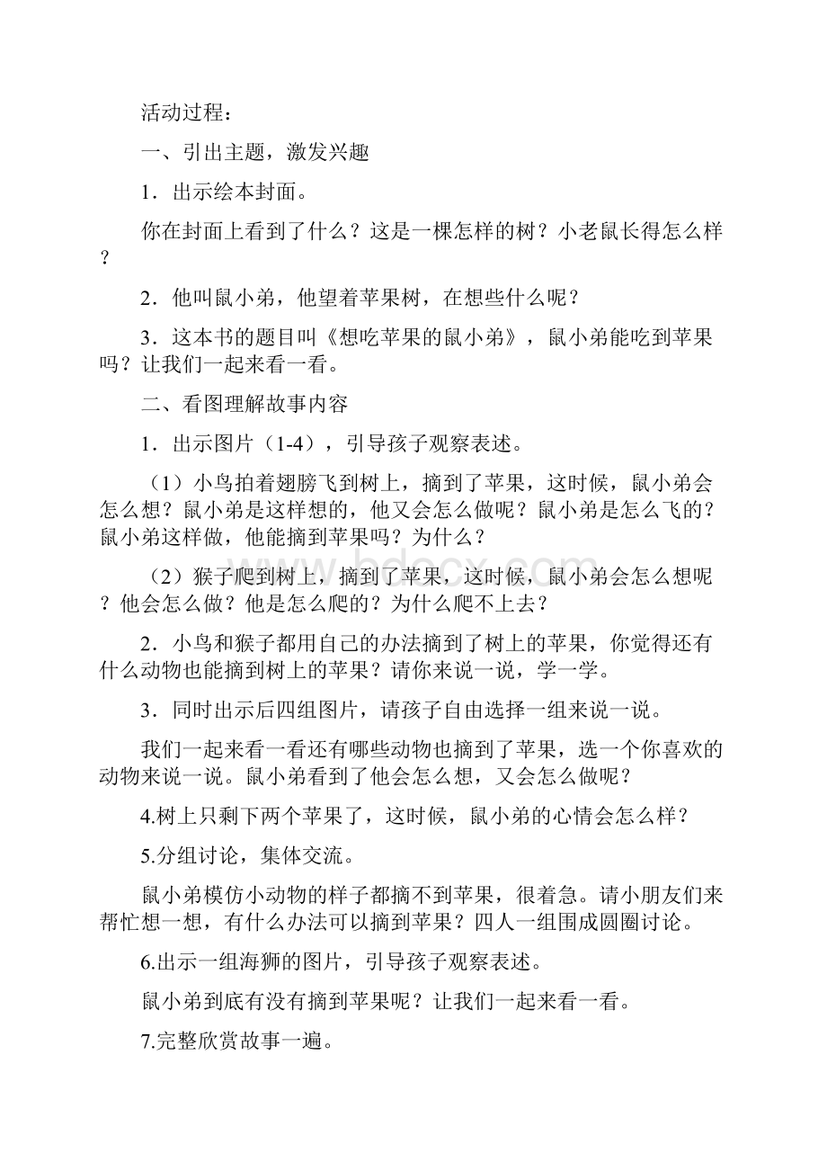 早期阅读教学活动教案案例.docx_第3页