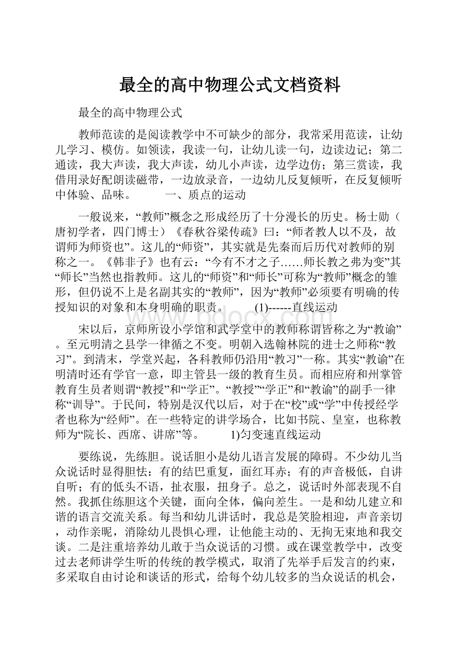 最全的高中物理公式文档资料.docx_第1页