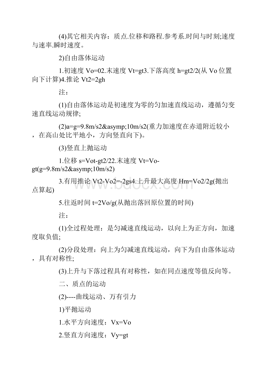 最全的高中物理公式文档资料.docx_第3页