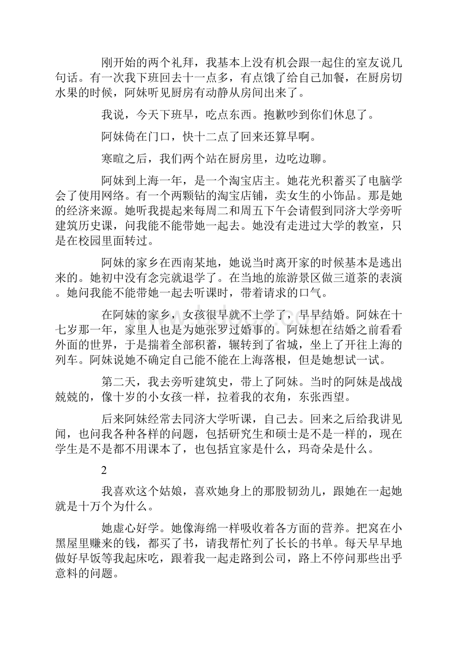 关于正能量励志文章你的坚持终将美好.docx_第2页