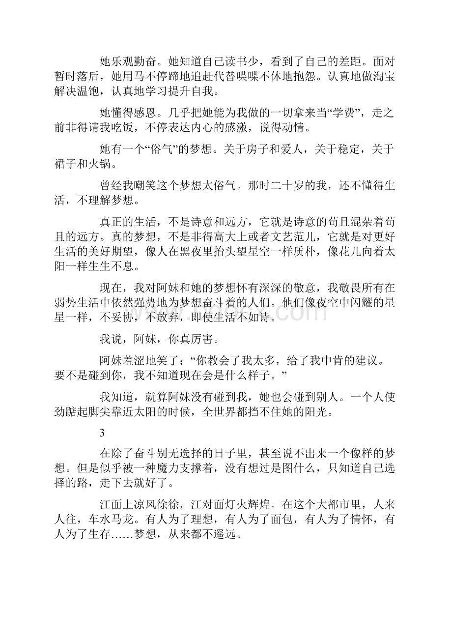 关于正能量励志文章你的坚持终将美好.docx_第3页