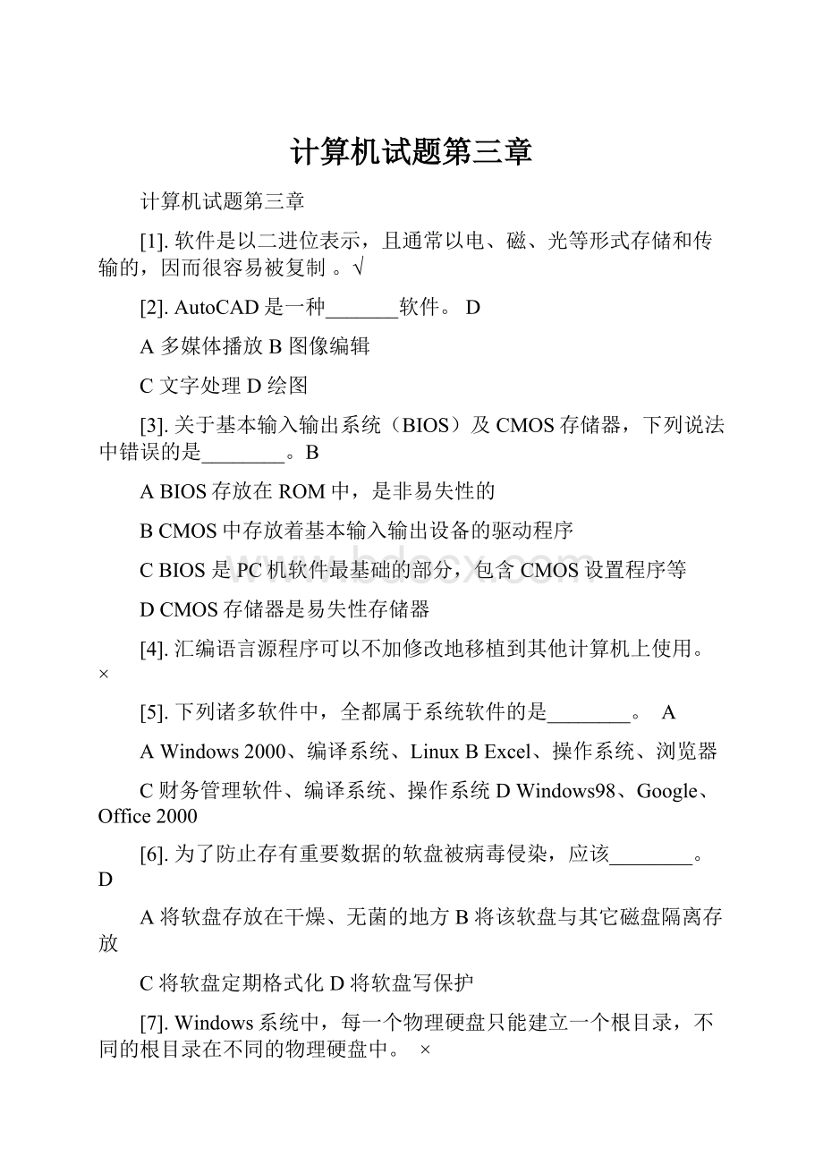 计算机试题第三章.docx_第1页