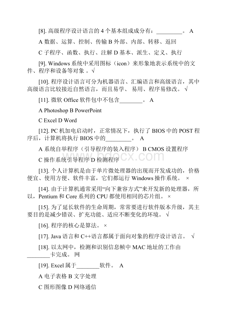 计算机试题第三章.docx_第2页