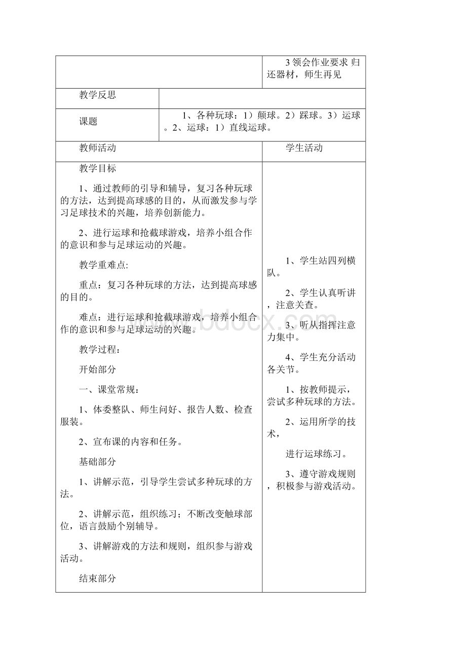 一年级体育教案用足球教案.docx_第3页