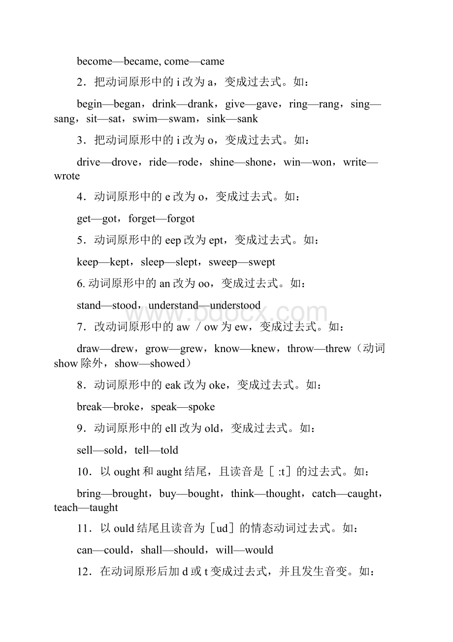 过去式.docx_第2页