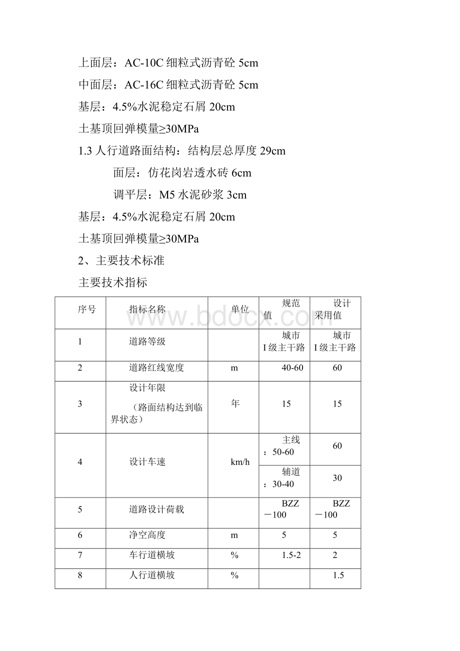 道路工程专项施工方案45.docx_第3页