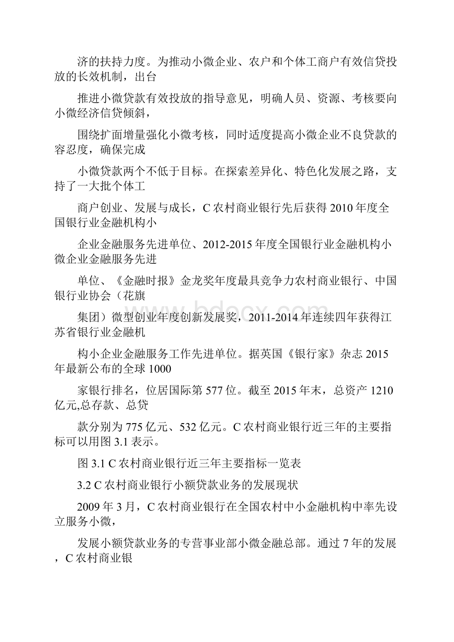 C农村商业银行小额贷款业务发展策略.docx_第2页