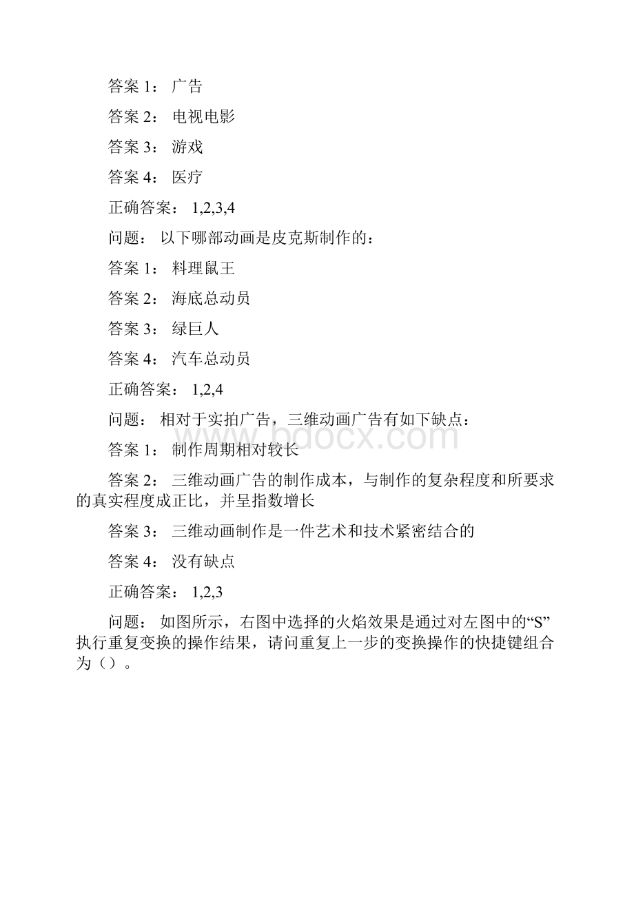 ACAA平面设计习题练习.docx_第3页