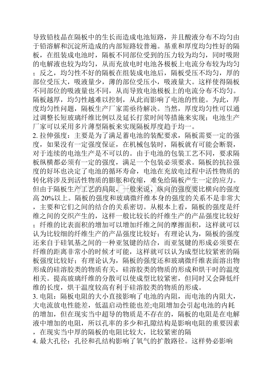 玻璃微纤维隔板AGM.docx_第3页