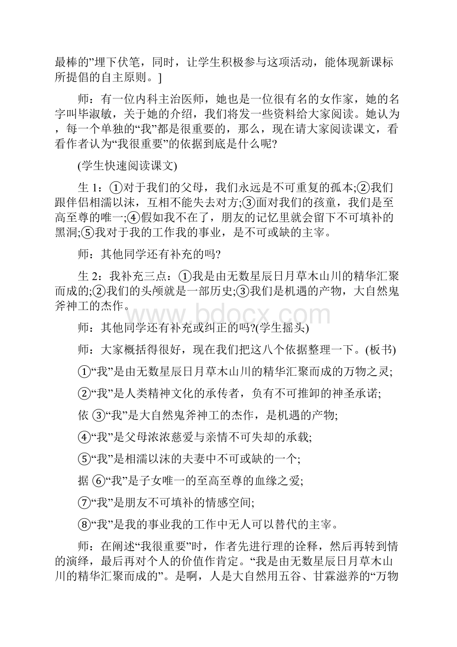 我很重要课堂实录.docx_第3页