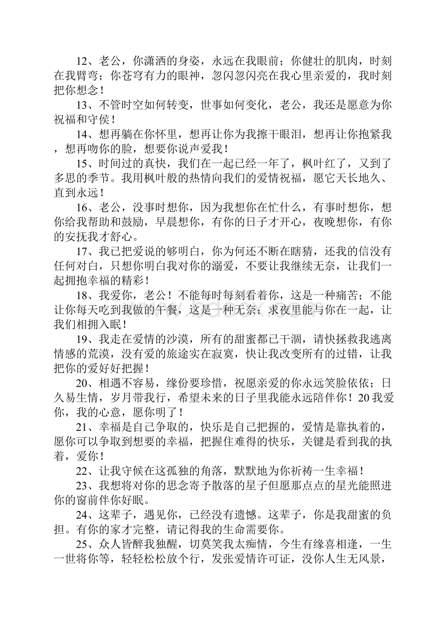 形容爱老公的句子.docx_第2页