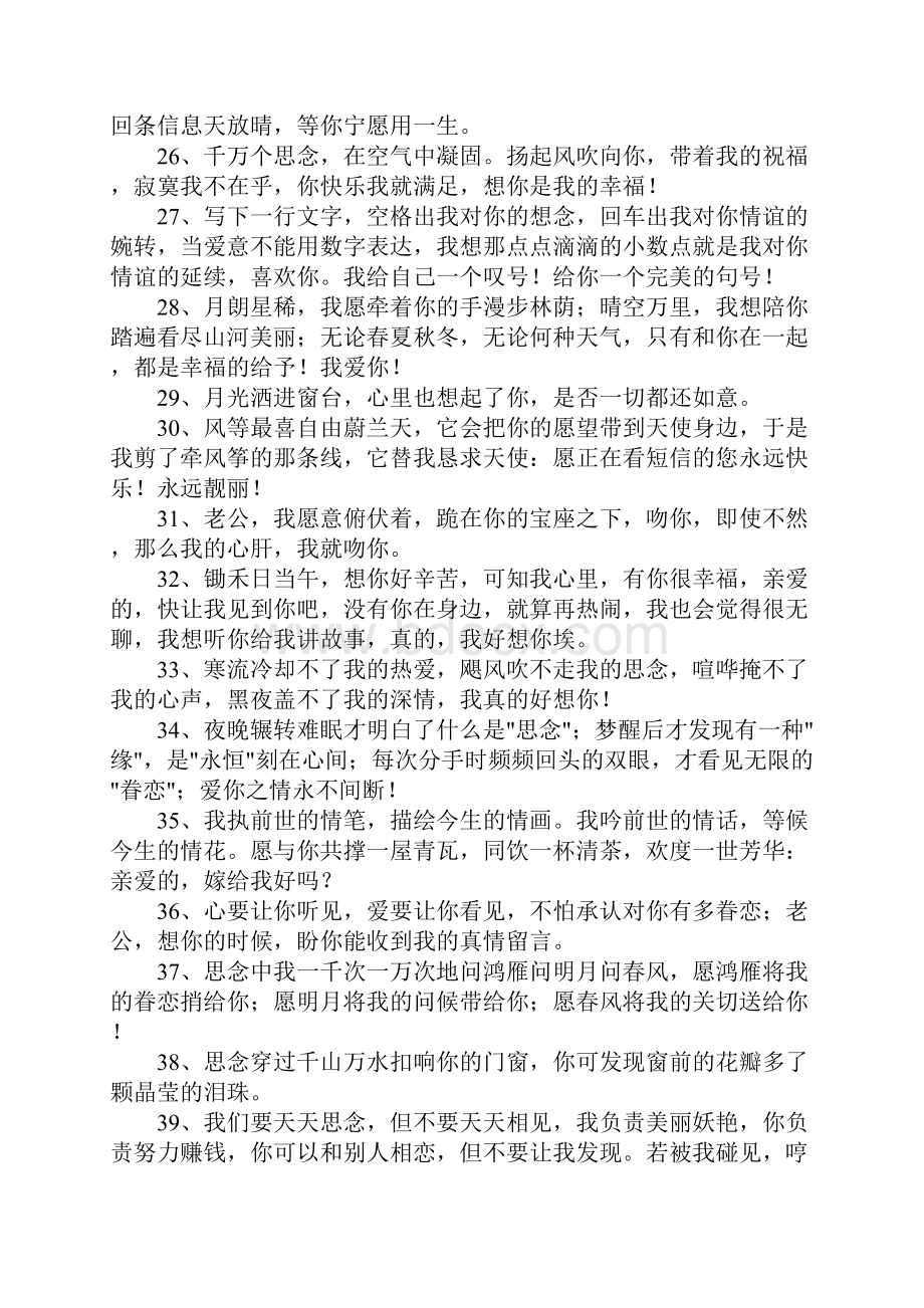 形容爱老公的句子.docx_第3页