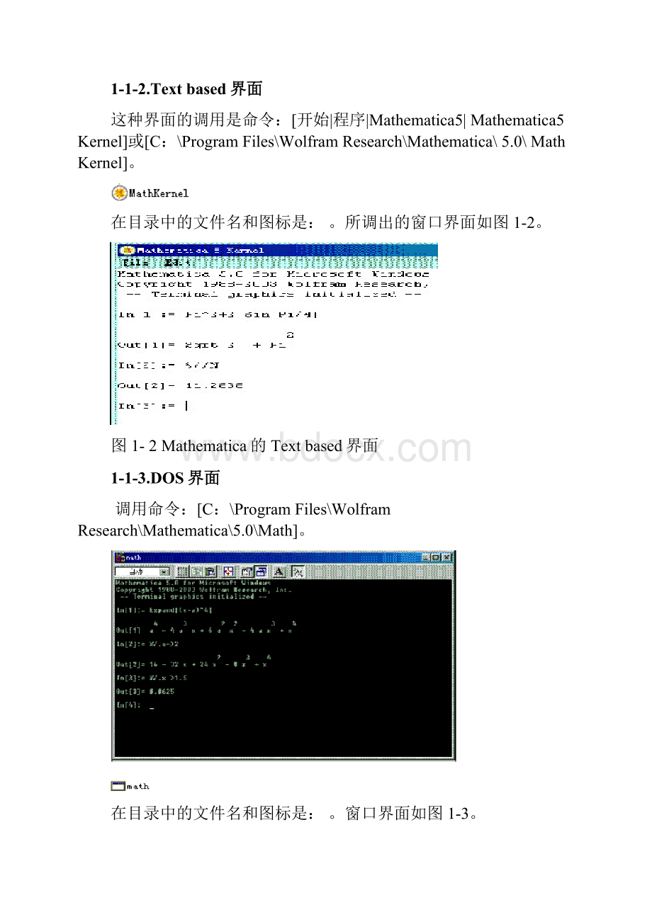 《Mathematica的科技文档处理功能》第1章 Notebook的文字处理功能重新审定稿14节.docx_第3页