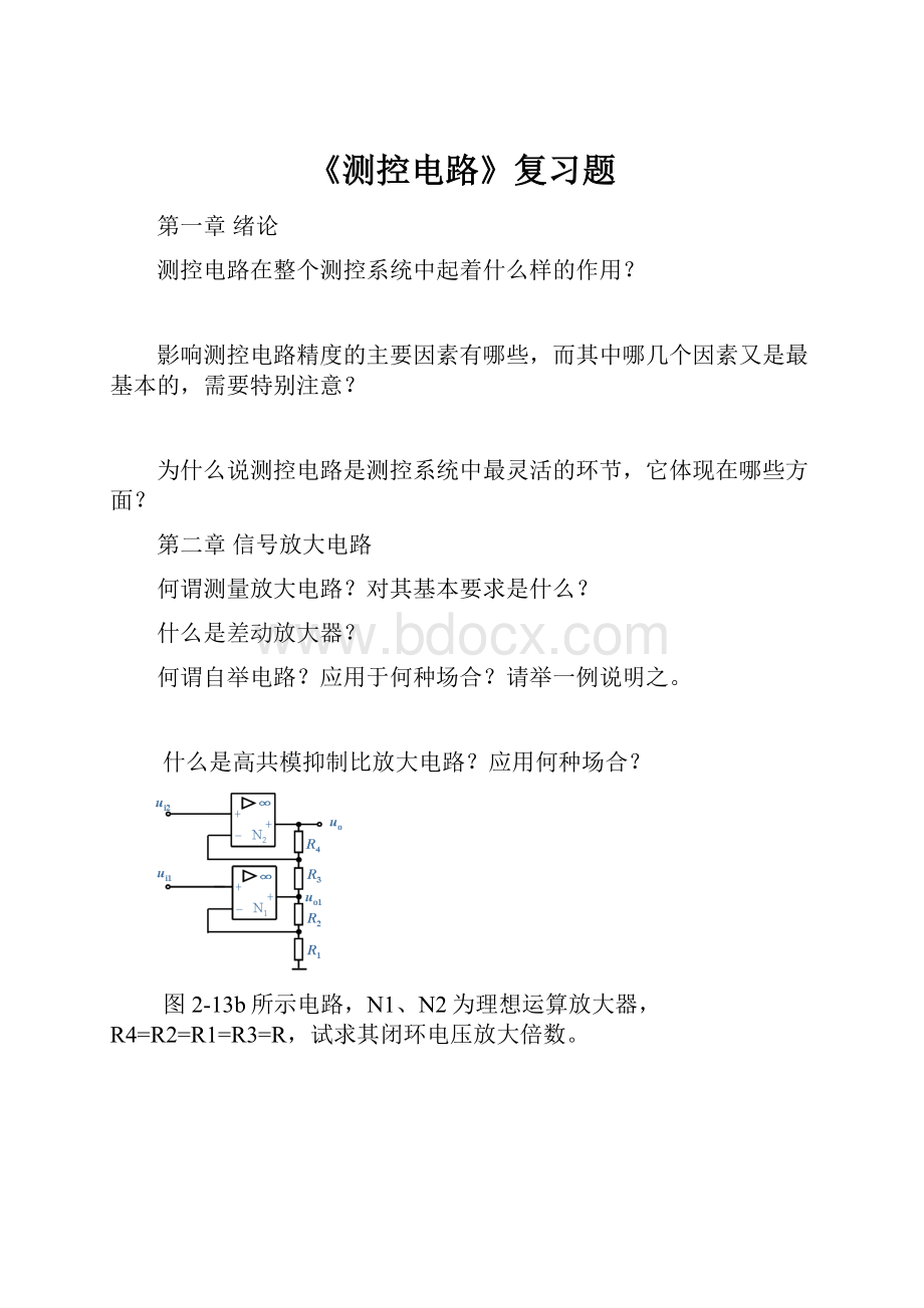 《测控电路》复习题.docx