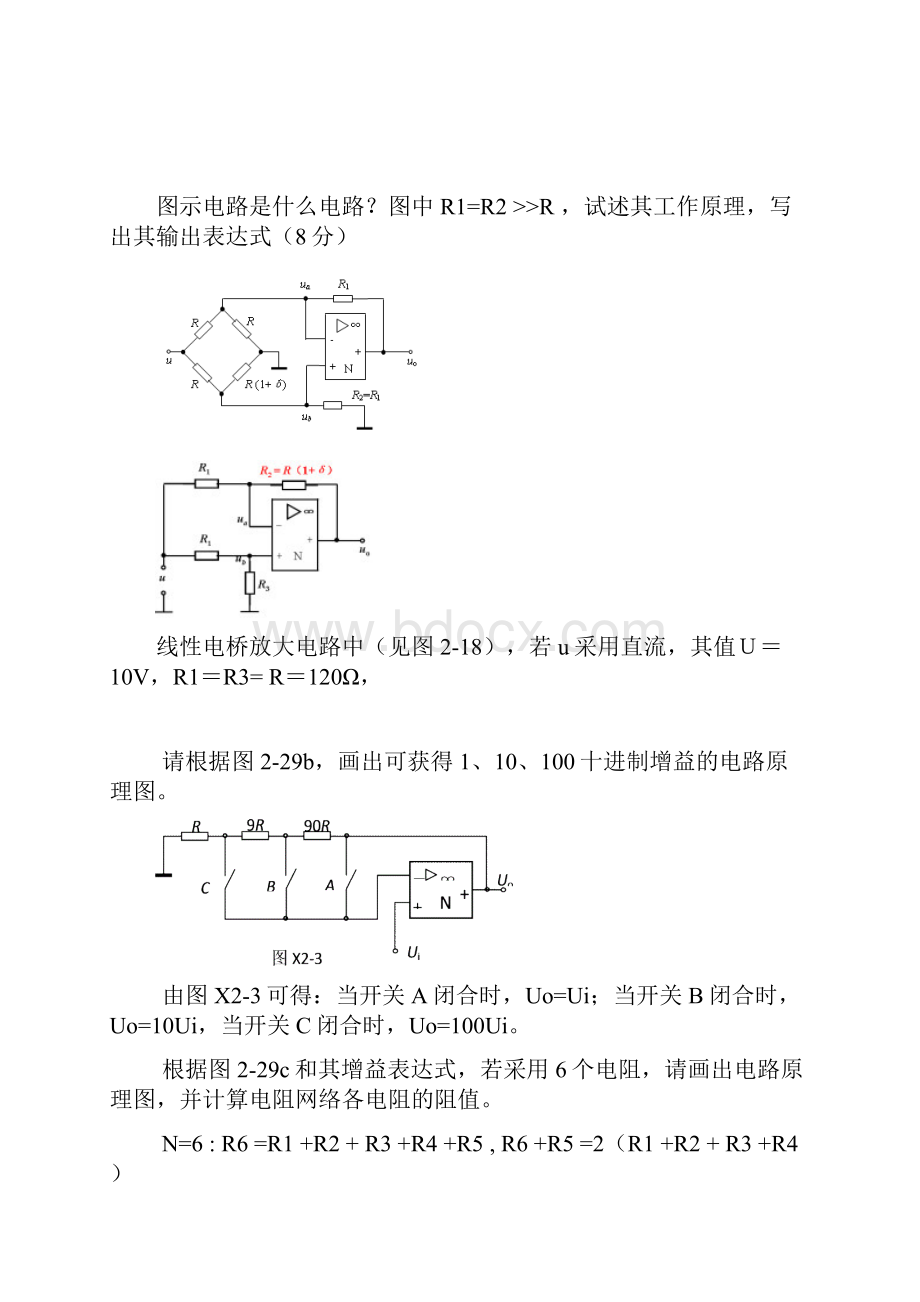 《测控电路》复习题.docx_第3页