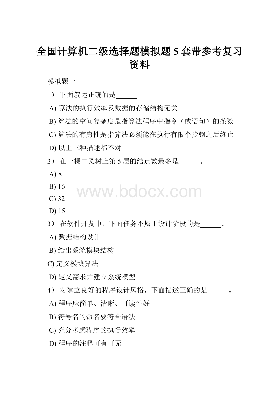 全国计算机二级选择题模拟题5套带参考复习资料.docx_第1页