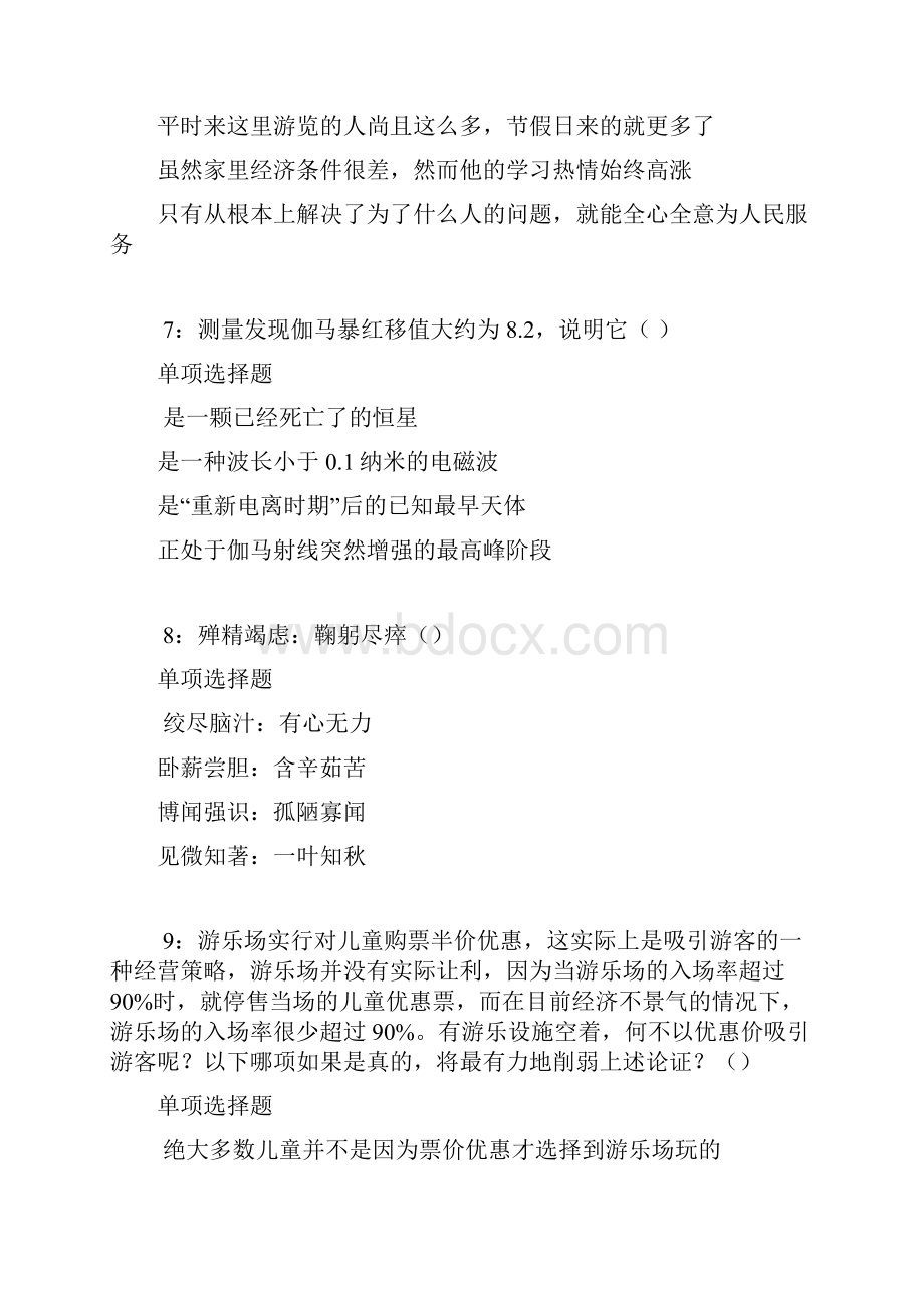 滑县事业单位招聘考试真题及答案解析下载.docx_第3页