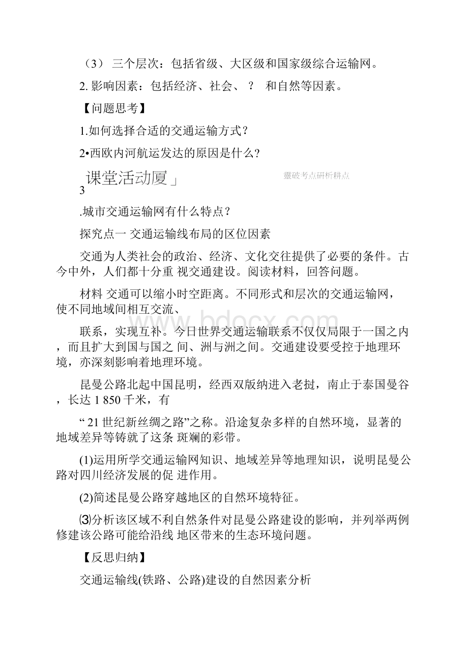 学年高考地理总复习第十单元交通运输布局及其影响课时36交通运输方式和布局学案新人教.docx_第3页