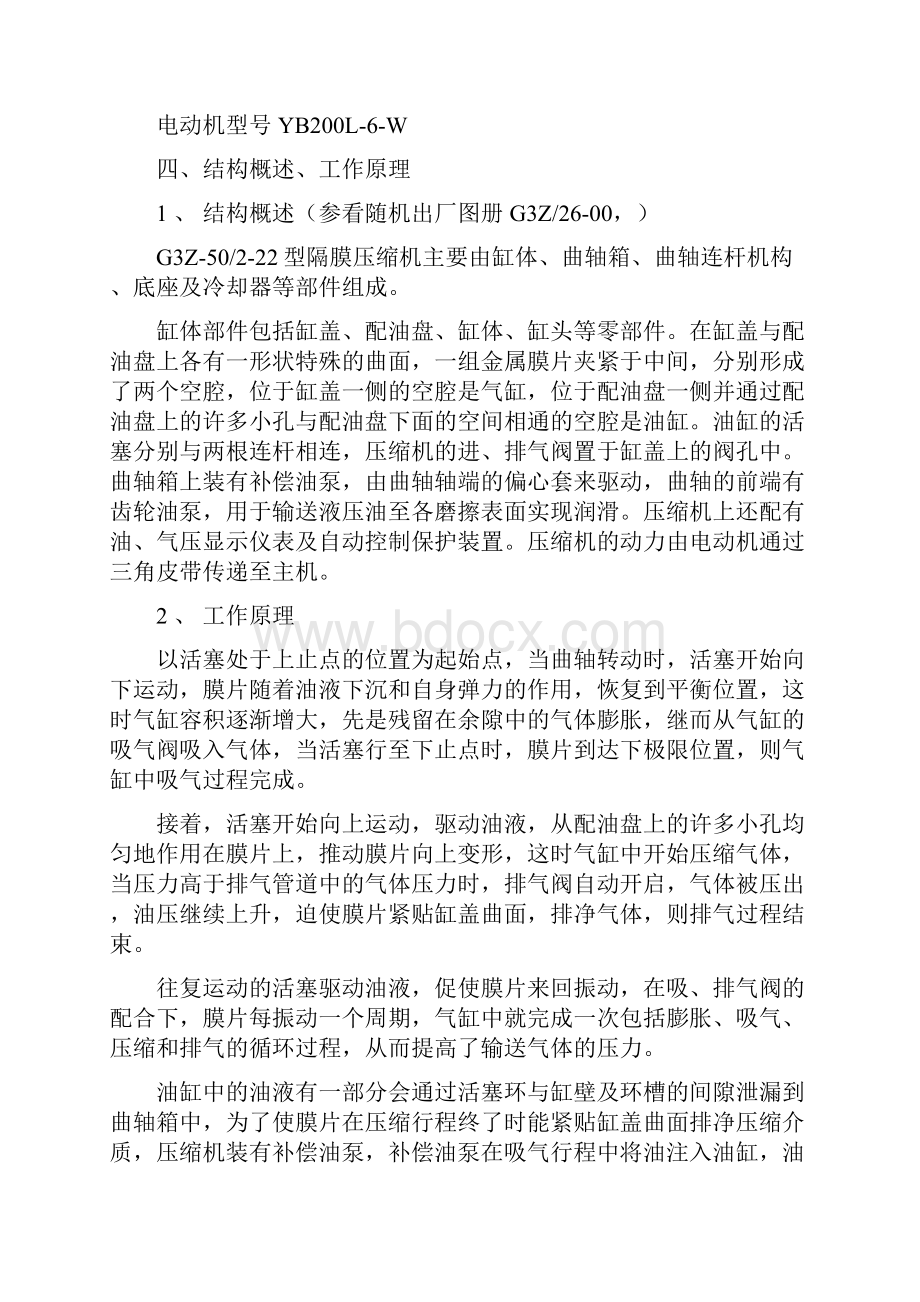 氢气压缩机单机试车方案.docx_第2页