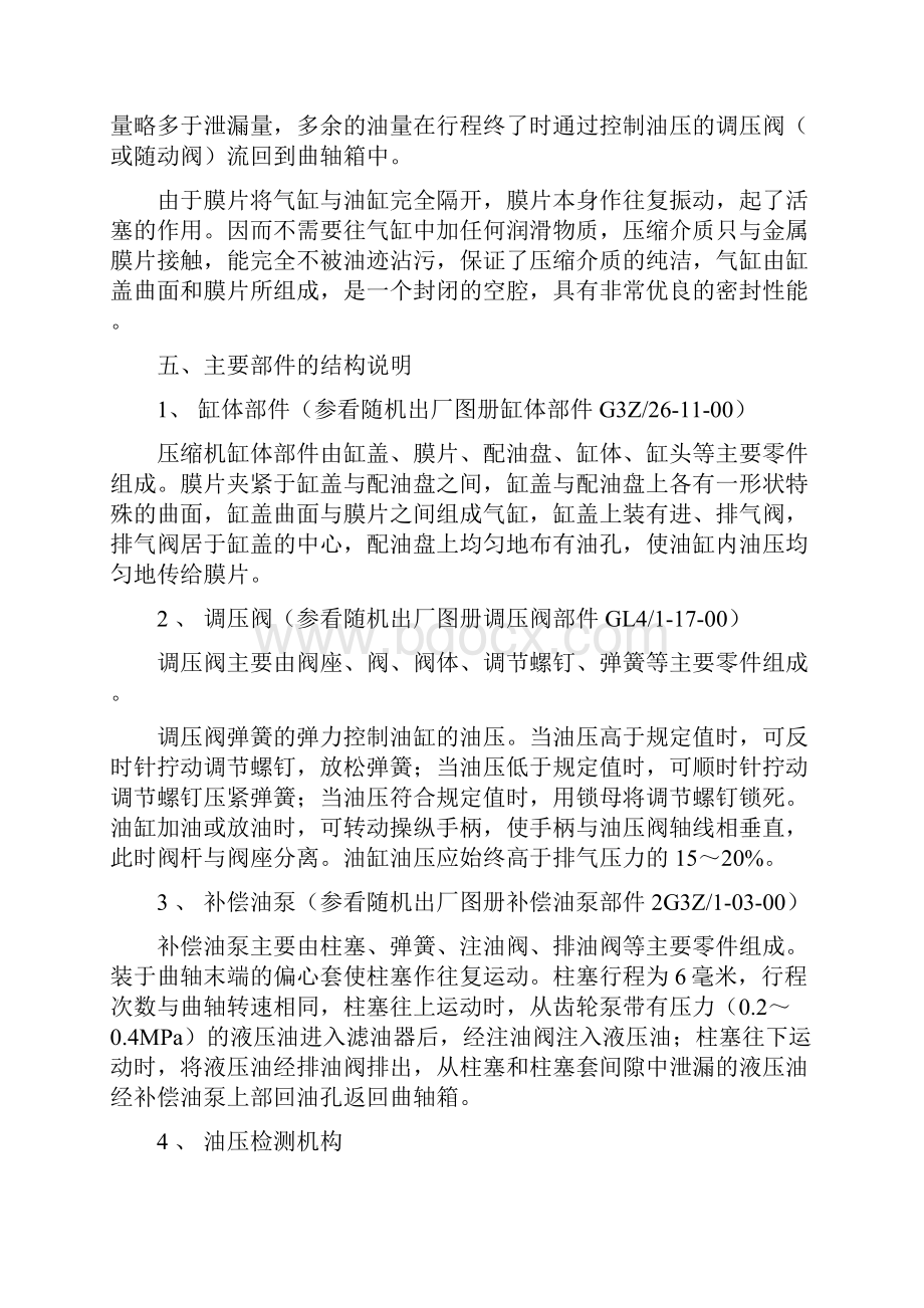 氢气压缩机单机试车方案.docx_第3页