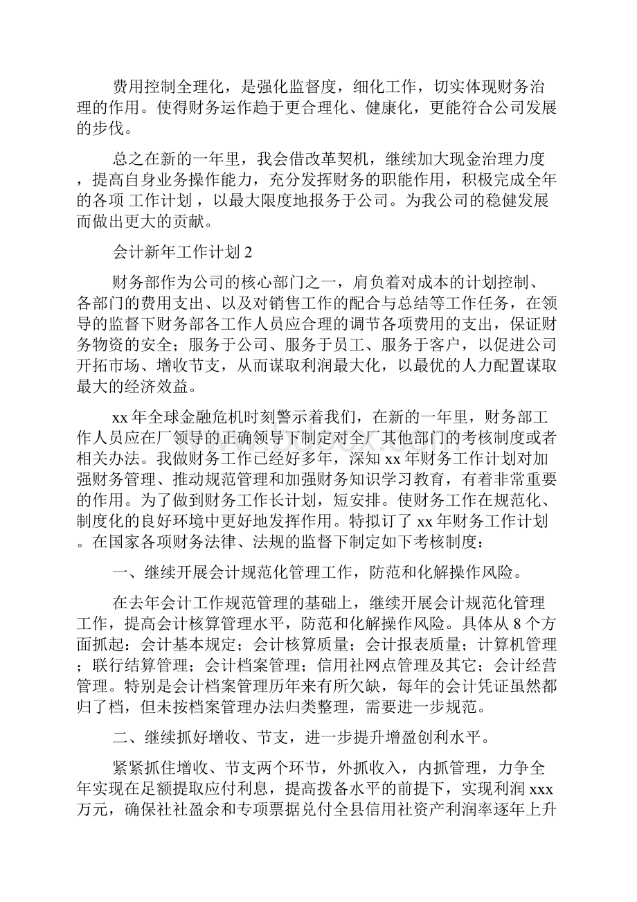 会计新年工作计划.docx_第2页