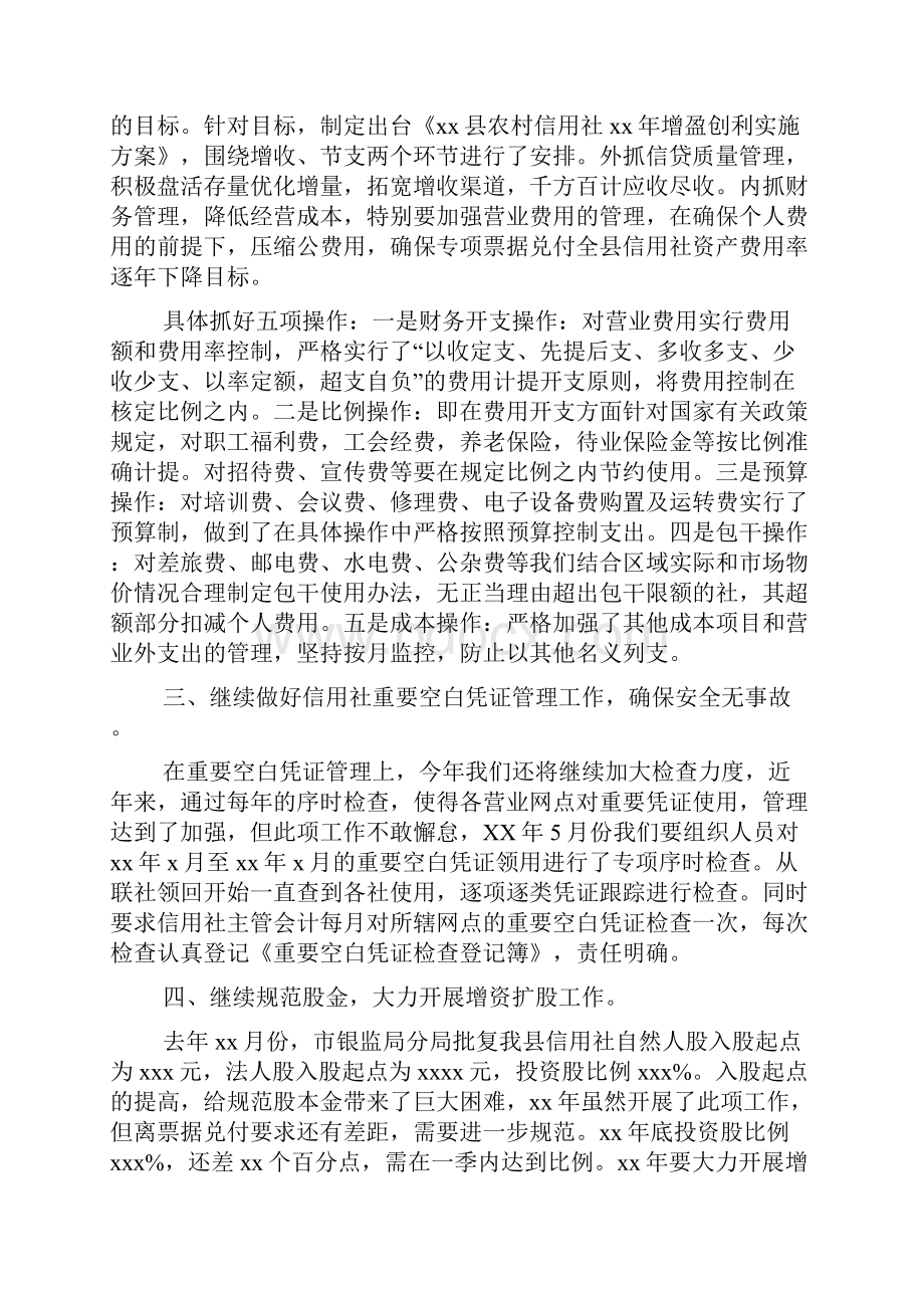 会计新年工作计划.docx_第3页